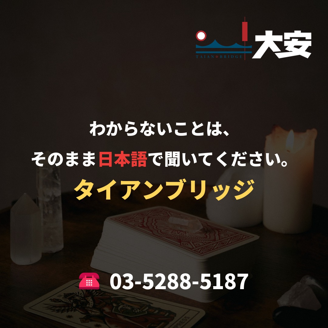 わからないことは、そのまま日本語で聞いてください。｜タイアンブリッジ